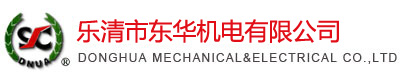 東華金具，電力金具 東華機(jī)電有限公司